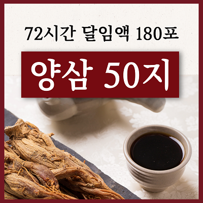 선택고민 해결 72시간 농협홍삼 달임액(양삼50지 90ml 180포), 90ml/1포, 180포 좋아요 선택고민 해결 72시간 농협홍삼 달임액(양삼50지 90ml 180포), 90ml/1포, 180포 좋아요
