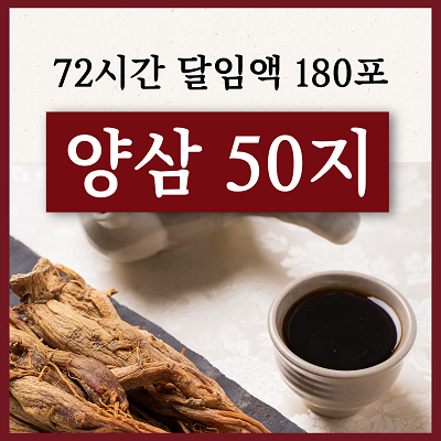 선택고민 해결 72시간 농협홍삼 달임액(양삼50지 90ml 180포), 90ml/1포, 180포 좋아요