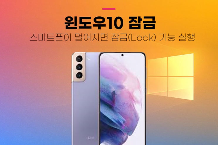  스마트폰으로 노트북 잠금 설정