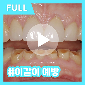  잠잘 때 이갈이! 이갈이 원인과 치료법은?