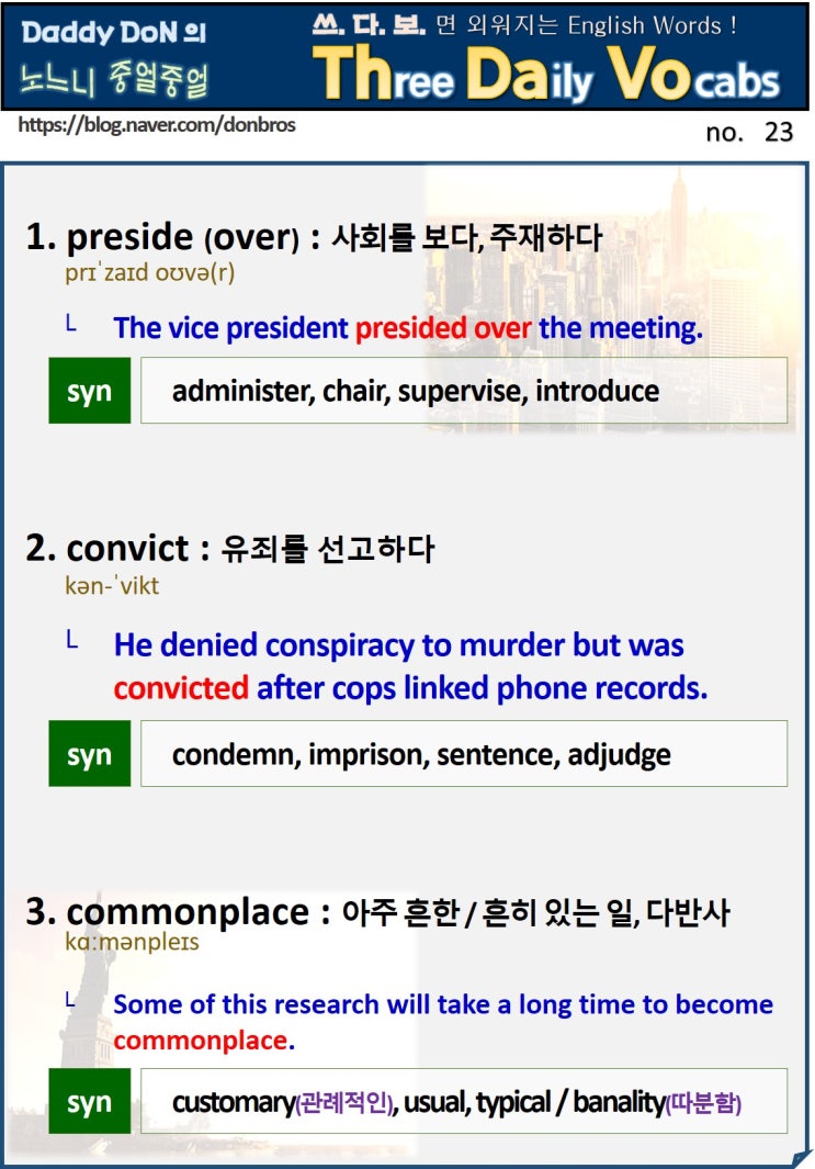  【영어】 쓰다보면 외워지는 영어 단어 - preside, convict, commonplace