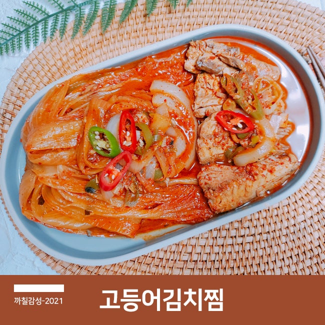 백종원 통조림 캔고등어 김치찜 레시피 만드는 법 완전 밥도둑!