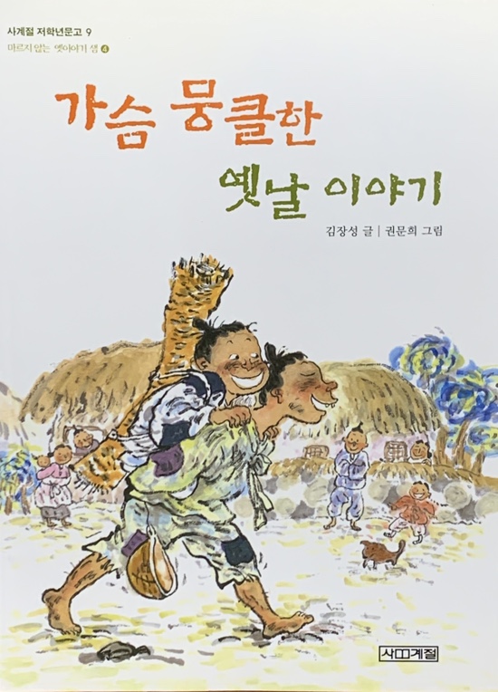  잠자기 10분 전 옛이야기_빌린 복으로 잘 산 이야기