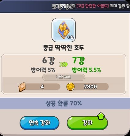 쿠키런 킹덤 토핑 중급(레어)부터 시작하는 강화순서 쿠키런 킹덤 토핑 중급(레어)부터 시작하는 강화순서
