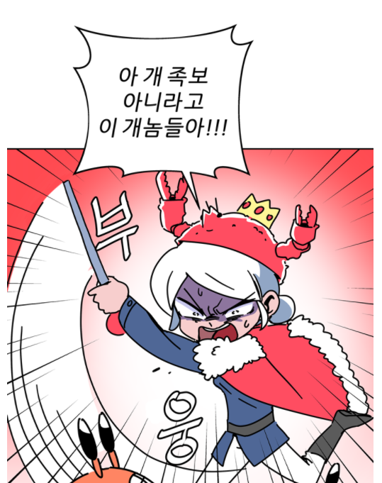 [웹툰][이무슨대자연인가]x[고래마켓] (1화) 킹크랩