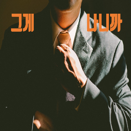  워라벨보다 중요한 스트레스 없애는 방법