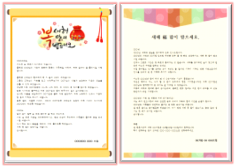  2021년 설날인사말, 설날 인사글[코로나인사말 포함]~