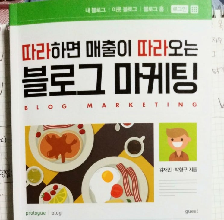  따라하면 매출이 따라오는 블로그 마케팅