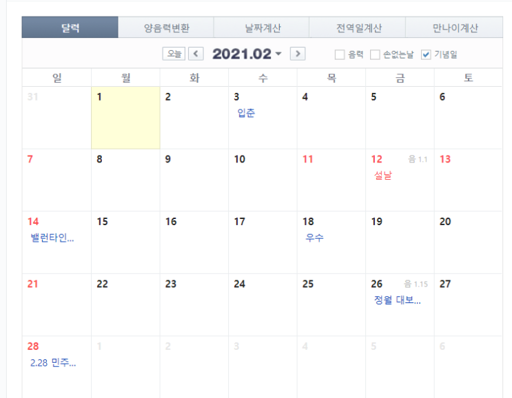  2월 특별한 계획