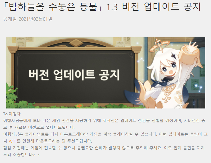  원신 1.3 버전 업데이트 & 사전 다운로드