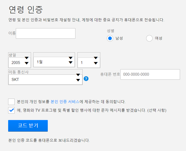  넷플릭스 성인인증 오류 해결법