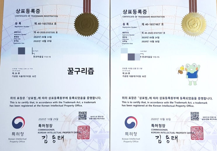  [경축]운동선수 개구리즙 진액 엑기스 전문 농장 주현이네 특허청 상표등록