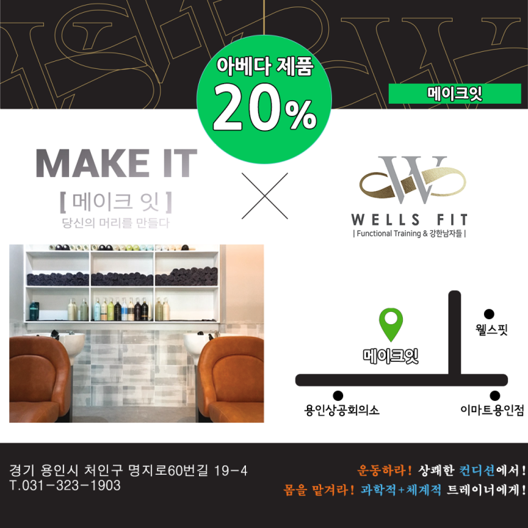  역북동 헬스장 웰스핏 - 메이크잇