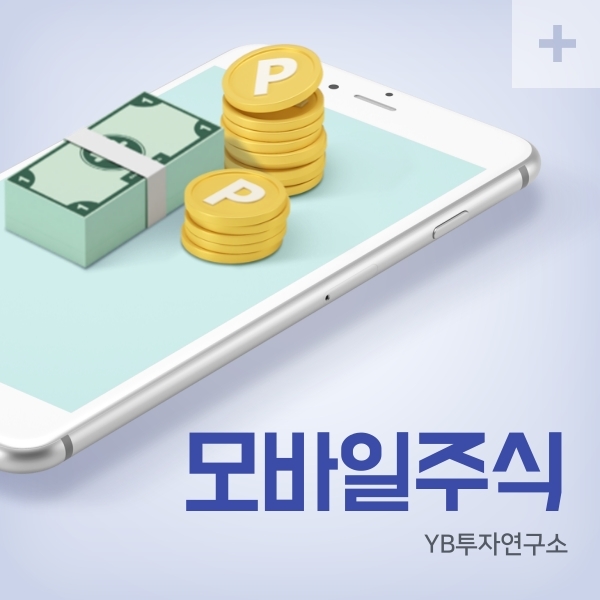  모바일주식 어플 설치하고 누적 수익률 1억 찍었다!