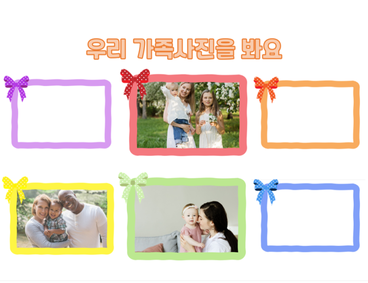  [신학기자료]신학기 적응용 영아반 가족사진 액자, 사진틀