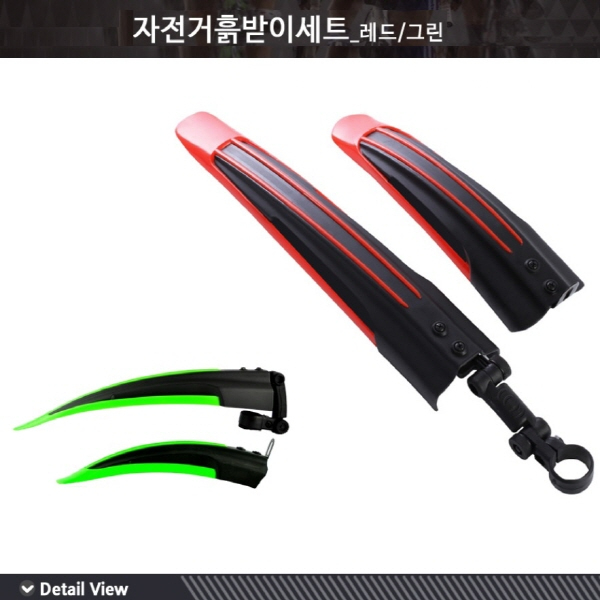 많이 찾는 자전거 흙받이 물받이 앞뒤세트 레드 그린 색상선택 우중자출 우중라이딩 흙튐 물팀 방지 편리한 설치 자전거용품, 1세트 추천합니다 많이 찾는 자전거 흙받이 물받이 앞뒤세트 레드 그린 색상선택 우중자출 우중라이딩 흙튐 물팀 방지 편리한 설치 자전거용품, 1세트 추천합니다