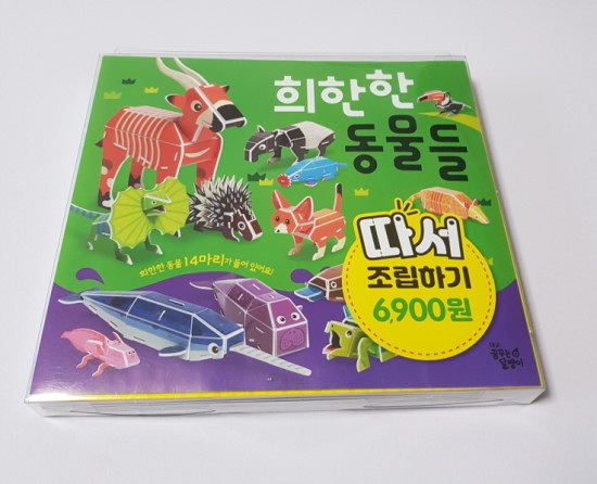 [내돈내산] 따서 조립하기(따조) 만들기 책! 우리 아이 최애템으로 등극& 집콕놀이로 굳 ft. 희한한 동물들 편