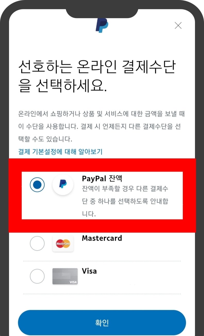 Paypal이용팁] 페이팔 잔액부터 결제하는 방법 : 네이버 블로그