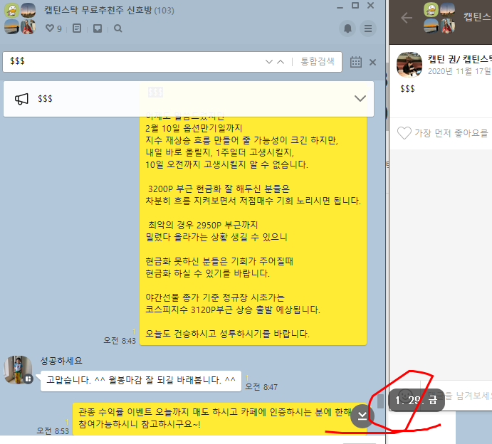  02.01 국내 선물 옵션 파생 수급 분석 및 02.02 대응전략.(이슈 및 관련섹터)