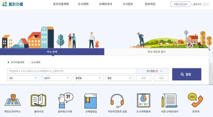  토지이음 서비스 활용하기!!