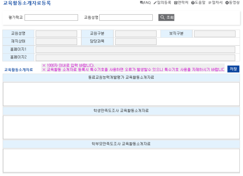 신규교사 행정업무 완전정복 (7) 교원능력개발평가 : 네이버 블로그 신규교사 행정업무 완전정복 (7) 교원능력개발평가 : 네이버 블로그