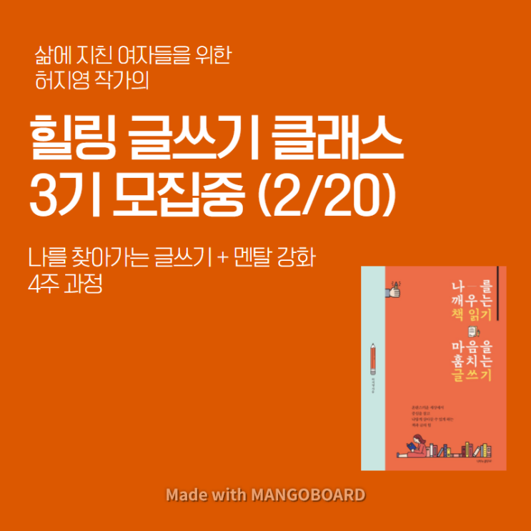 허지영작가의 힐링글쓰기클래스 3기 모집합니다!(멘탈강화훈련 포함)