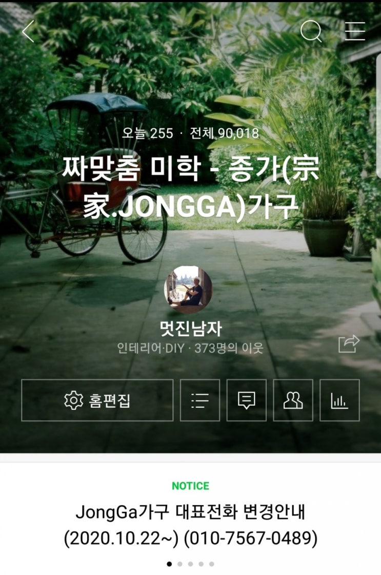  또 하나의 행복, 원목짜맞춤 주문제작 종가가구...블로그 누적 방문자수 9만명 달성(2021.2.1)