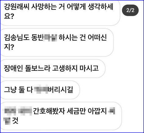  김송,강원래 인스타그램 악플러 어떻게 잡혔을까?