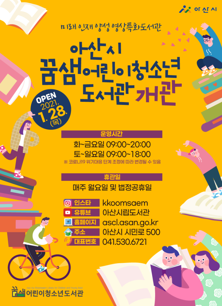  아산시 '꿈샘어린이청소년도서관'개관 그리고 '북스타트 책꾸러미' 특별배부해요~.