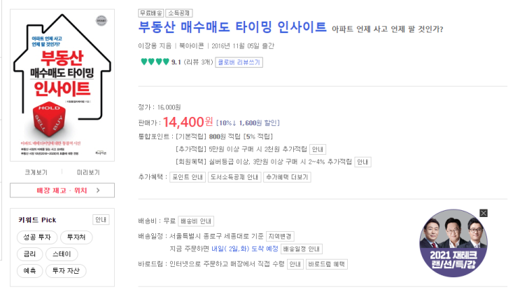  책소개 - 부동산 매수매도 타이밍 인사이트