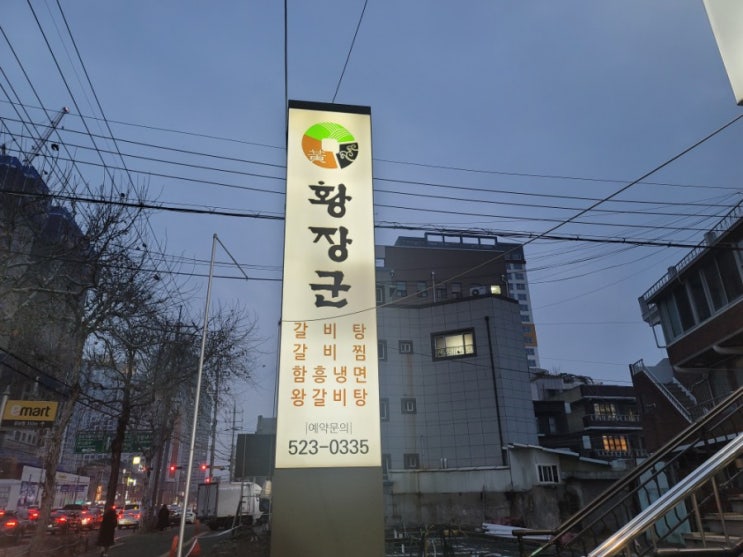 황장군 왕 갈비탕 도가니탕으로 저혈압 끌어올리기