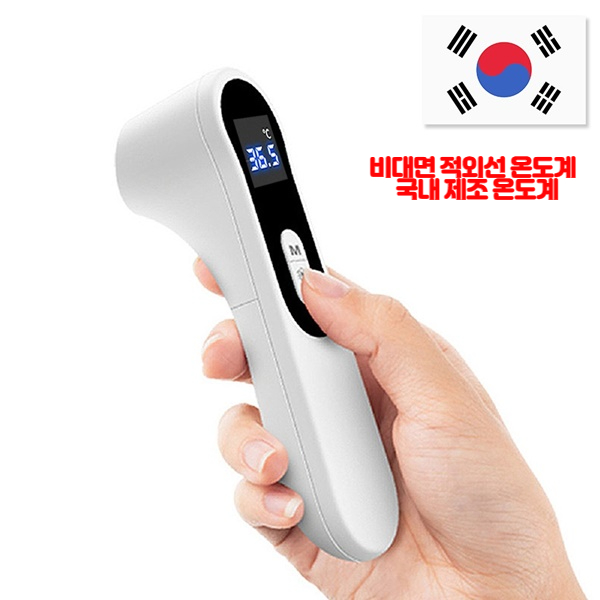 잘나가는 국산 100% AS 비접촉 비접촉식 비대면 적외선 온도계 디지털온도계 추천합니다 잘나가는 국산 100% AS 비접촉 비접촉식 비대면 적외선 온도계 디지털온도계 추천합니다