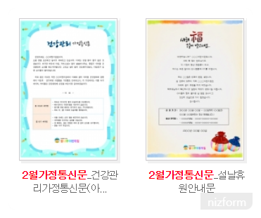  2월 가정통신문 인사말 예시