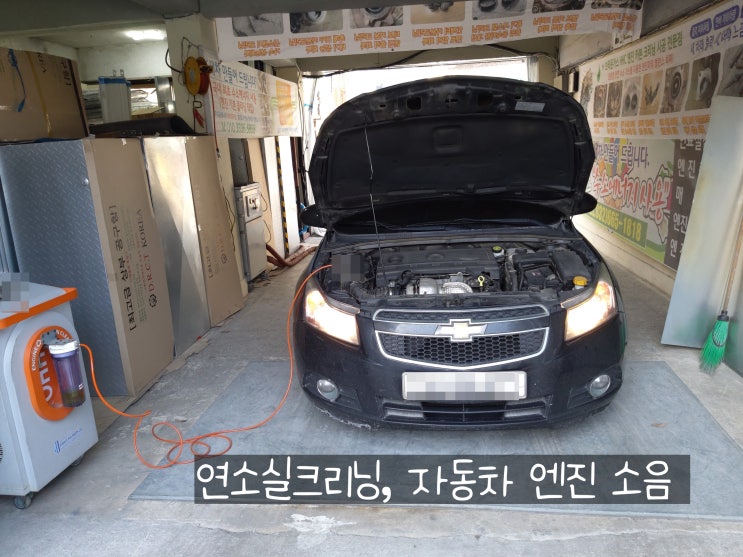  연소실크리닝은 자동차 엔진 소음 줄이는 방법