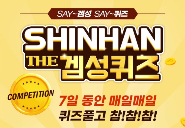 신한겜성퀴즈 2월1일 연금계좌의 공제한도 관련 이번 연말 정산부터 만 OO세 이상인 근로자자의 연금계좌 납입액에 대한 공제한도를 200만원 상향 OO에 들어갈 숫자는? 신한겜성퀴즈 2월1일 연금계좌의 공제한도 관련 이번 연말 정산부터 만 OO세 이상인 근로자자의 연금계좌 납입액에 대한 공제한도를 200만원 상향 OO에 들어갈 숫자는?