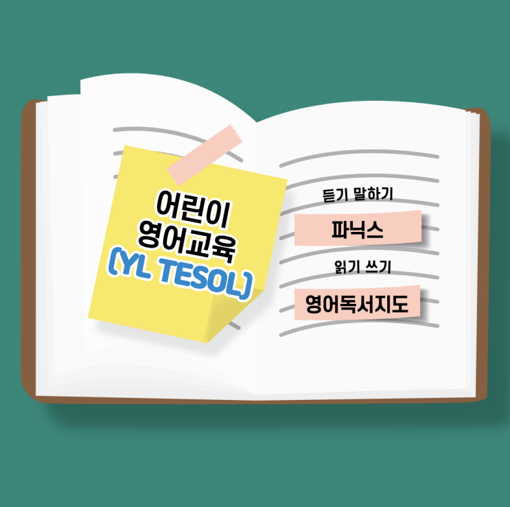  파닉스지도사 & 영어독서지도사 둘 다 해야 하나요?