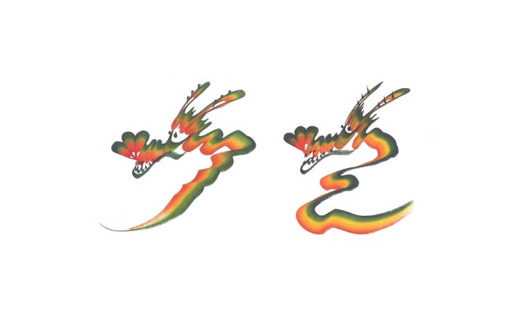  혁필 배우기 - 용(龍) 그리기와 한글 활용 (유채혁필)