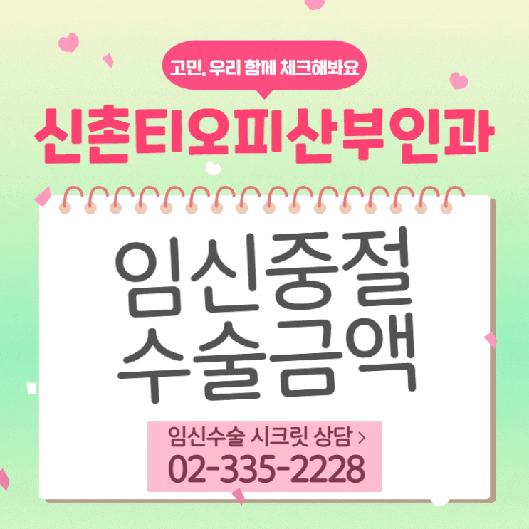 임신중절수술 금액 상세하게 확인 해 보려면 임신중절수술 금액 상세하게 확인 해 보려면