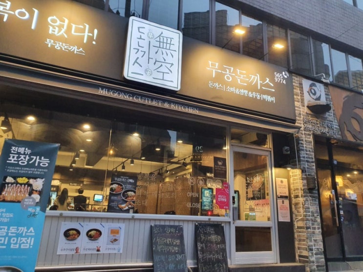 강남역 무공돈까스 혼밥 가성비 맛집 위치 가격