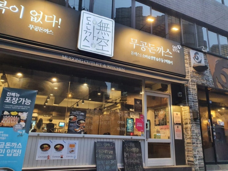  강남역 무공돈까스 혼밥 가성비 맛집 위치 가격