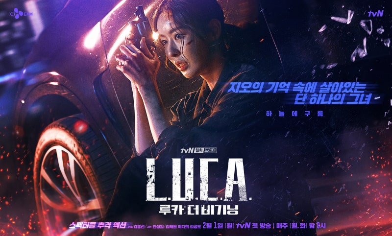 [드라마] LUCA 루카 : 더 비기닝 1화 후기  / tvn 월화드라마