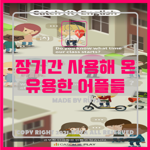  장기간 사용해 온 유용한 어플들
