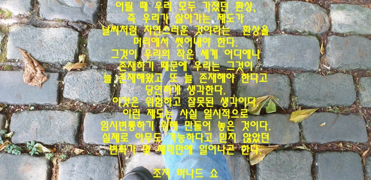  시대의 변화_조지 버나드 쇼