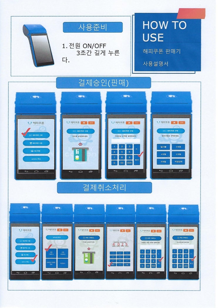  해피쿠폰 사용법
