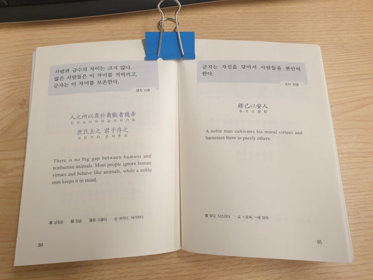  군자는 자신을 닦아서사람들을 편안히 한다.