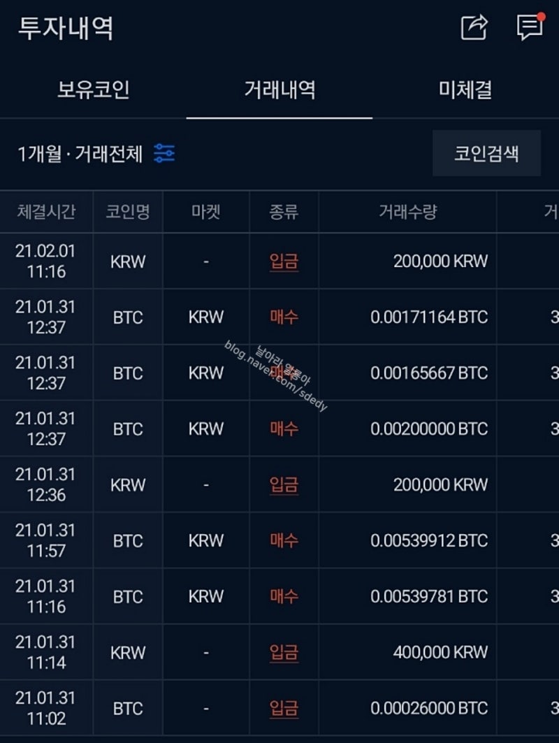 비트코인 하는법 업비트 거래소에서 시작하다 : 네이버 블로그