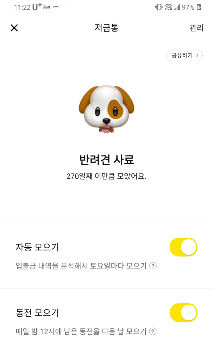  카카오뱅크 저금통 반려견사료