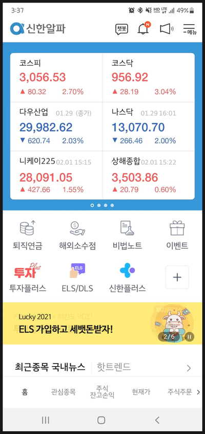 타행OTP등록 신한금융투자 스마트폰 앱으로 3분 안에 등록할 수 있어요!