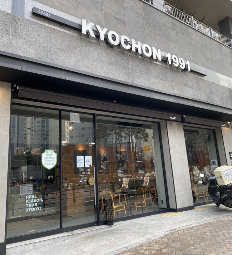  교촌치킨 세종아름점 세종치킨맛집