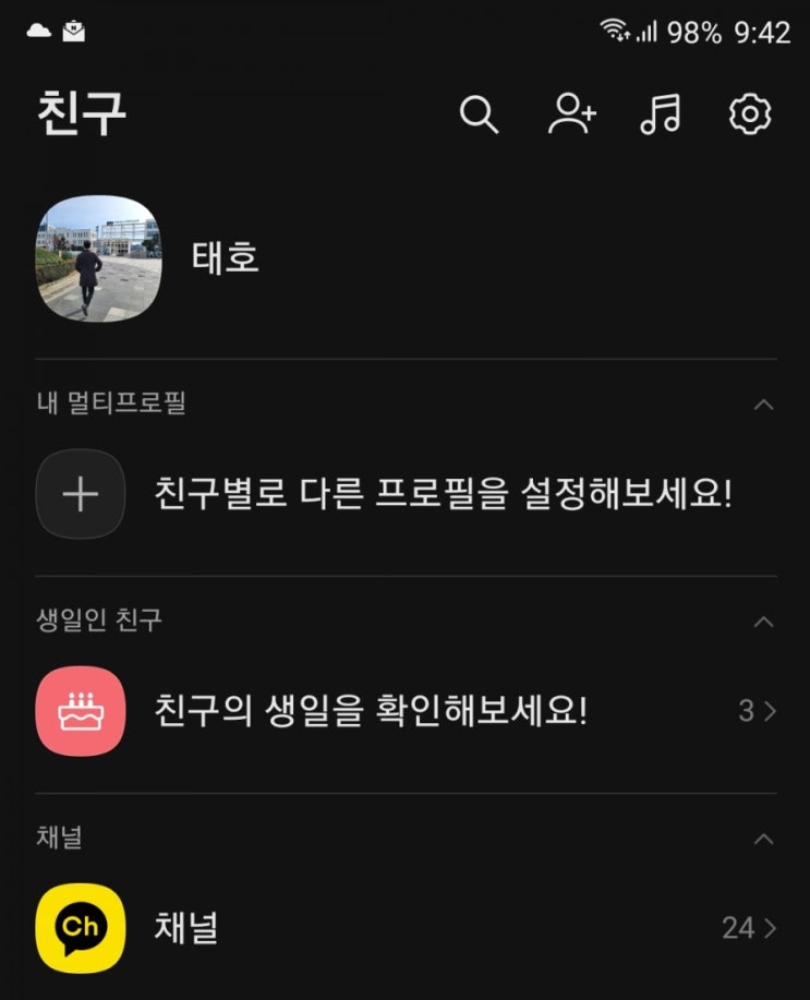  카카오톡 멀티프로필 이제 나도 가능